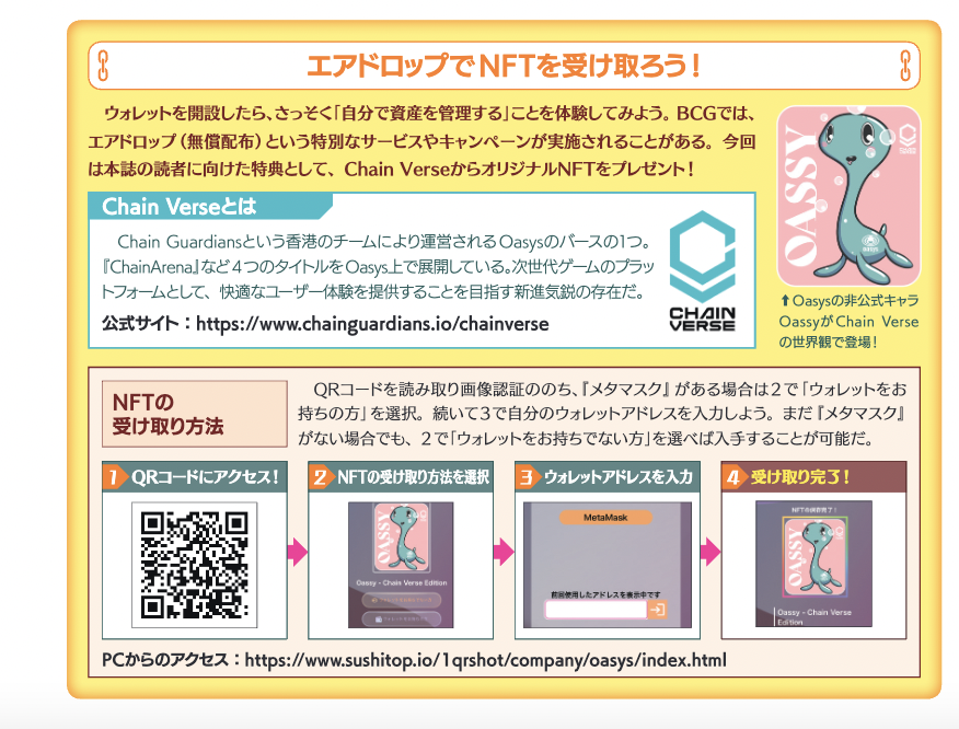 OASYSのNFT配布